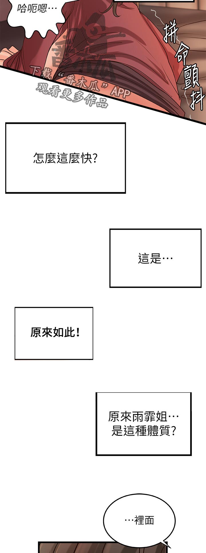 【难隐之事】漫画-（第52章还能继续吧）章节漫画下拉式图片-第15张图片