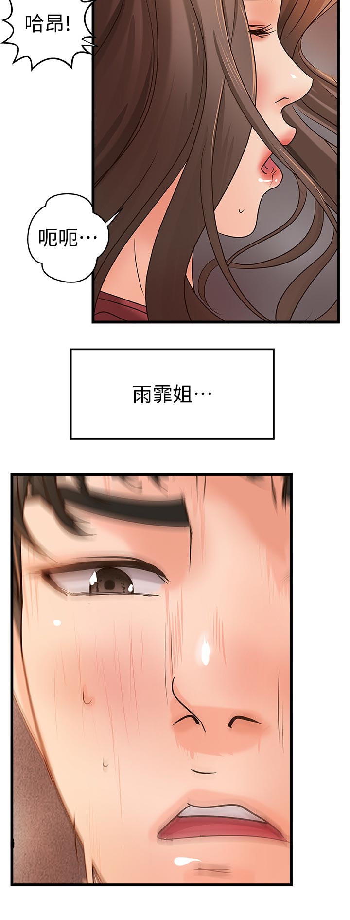 【难隐之事】漫画-（第52章还能继续吧）章节漫画下拉式图片-第12张图片