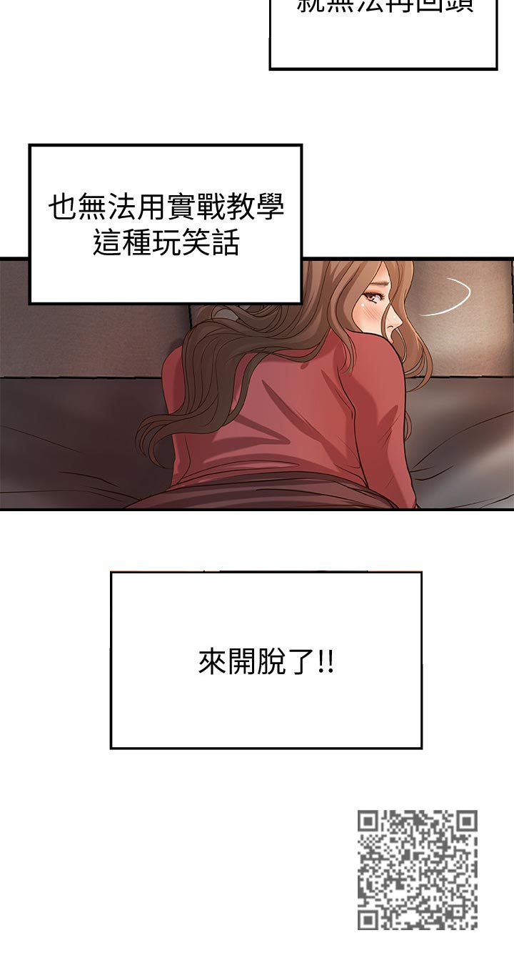 【难隐之事】漫画-（第52章还能继续吧）章节漫画下拉式图片-第6张图片