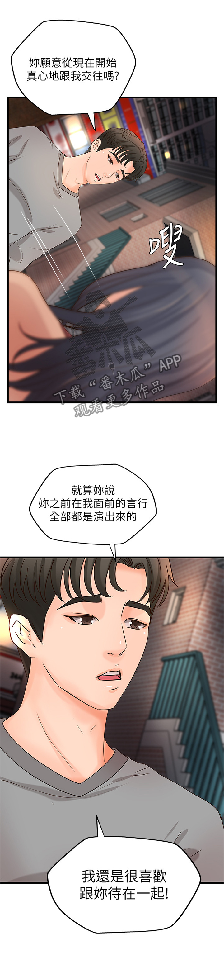 【难隐之事】漫画-（第48章不是普通的喜欢）章节漫画下拉式图片-第3张图片