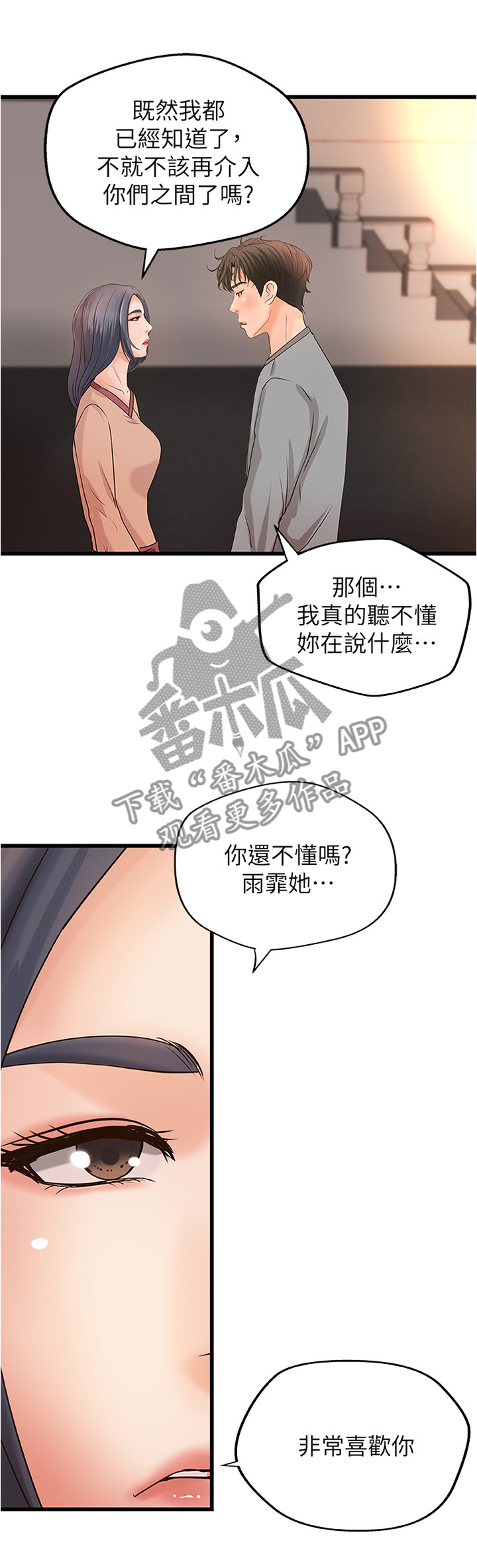 【难隐之事】漫画-（第48章不是普通的喜欢）章节漫画下拉式图片-第7张图片