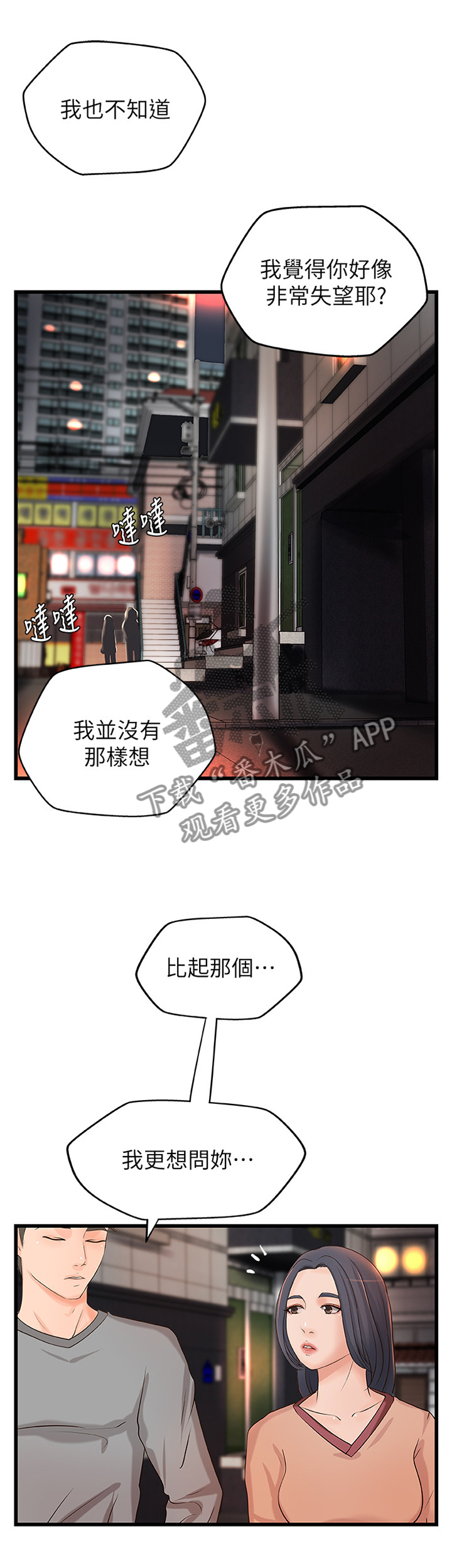 【难隐之事】漫画-（第48章不是普通的喜欢）章节漫画下拉式图片-第2张图片