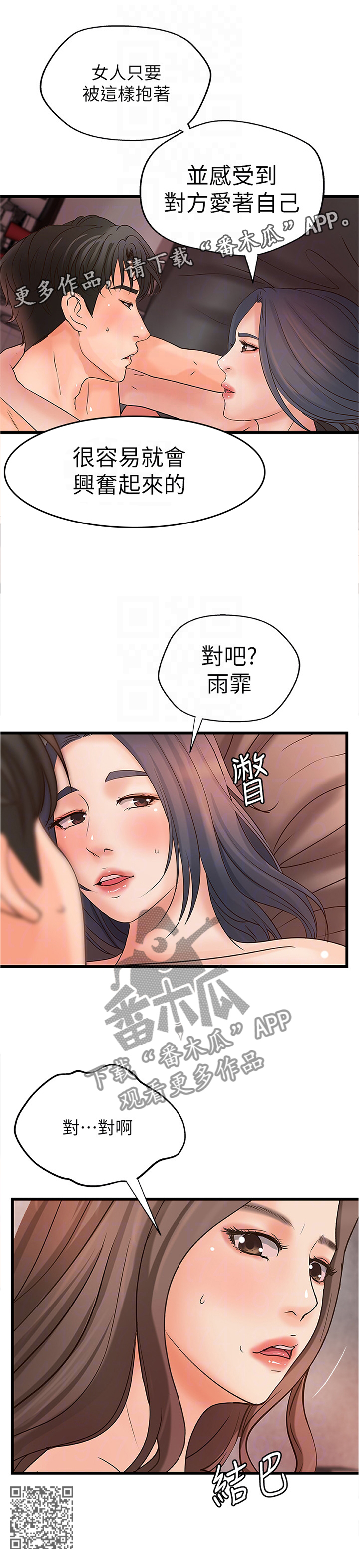 【难隐之事】漫画-（第46章爱是需要交流的）章节漫画下拉式图片-第8张图片