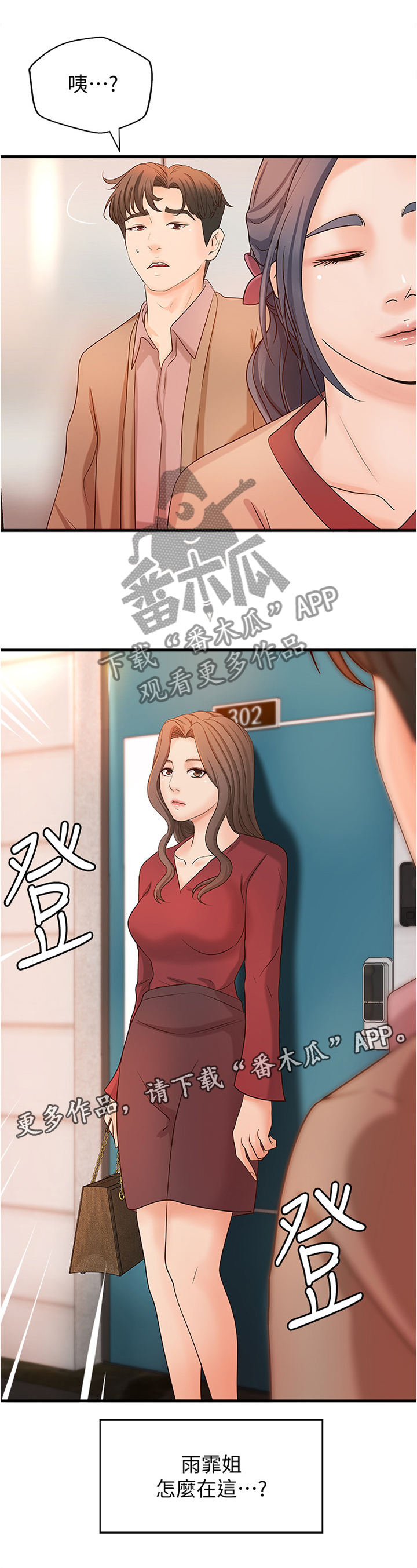 【难隐之事】漫画-（第42章教学）章节漫画下拉式图片-第8张图片