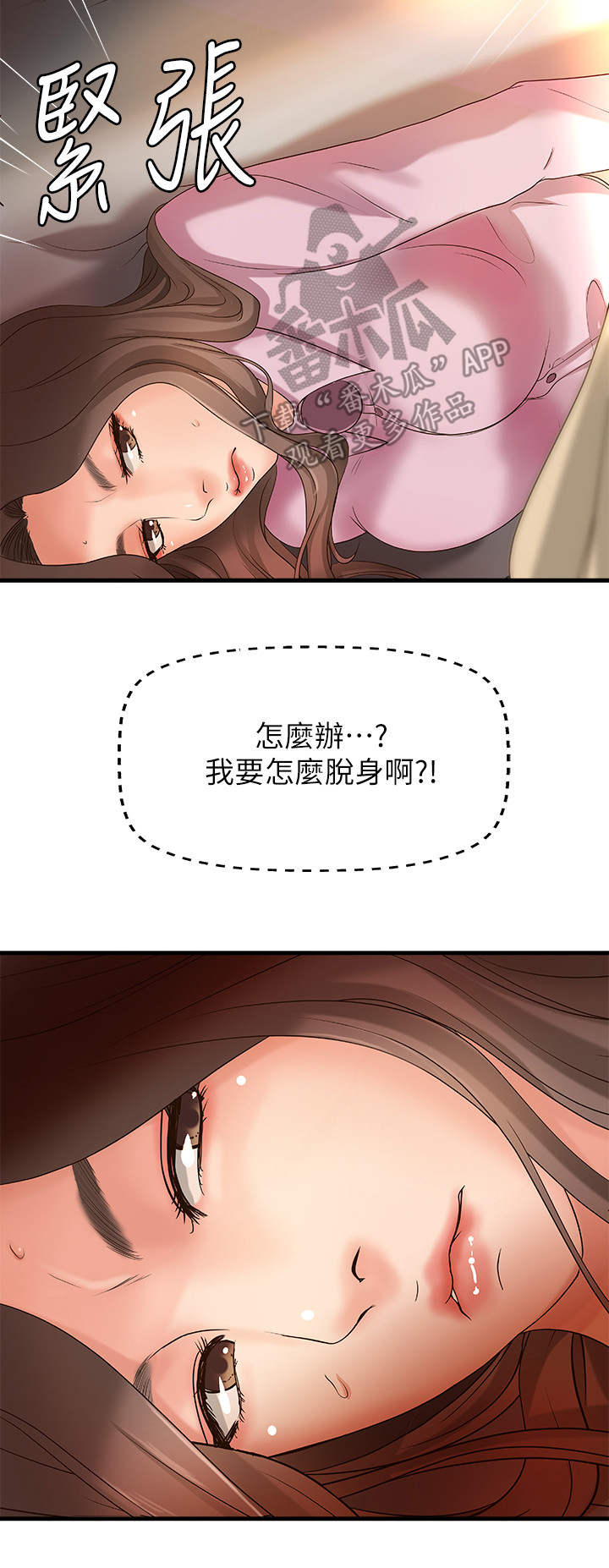 【难隐之事】漫画-（第27章回家）章节漫画下拉式图片-第18张图片