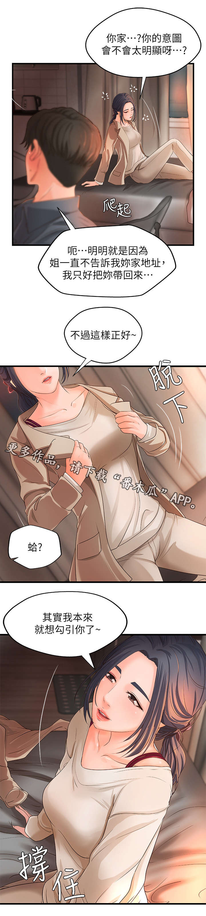 【难隐之事】漫画-（第19章负责）章节漫画下拉式图片-第8张图片