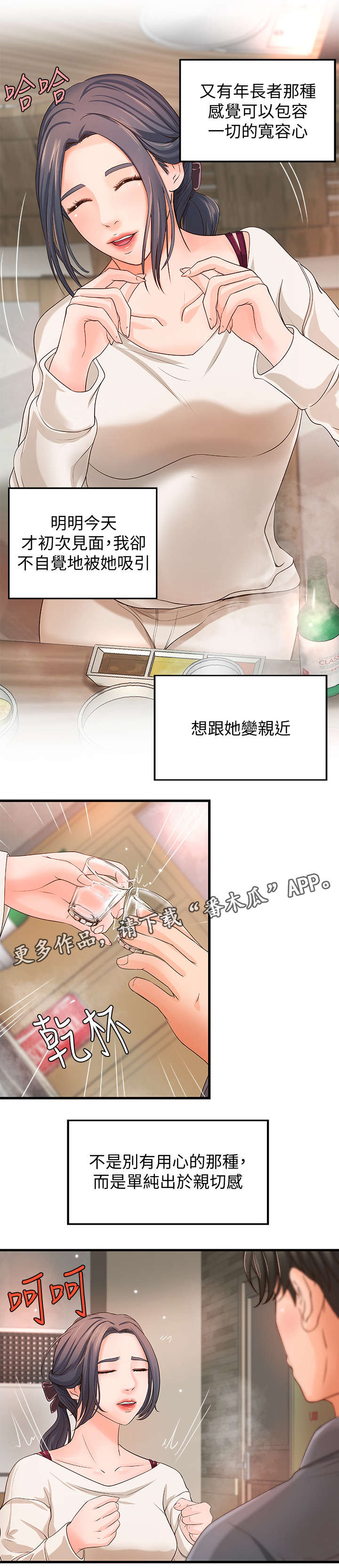 【难隐之事】漫画-（第19章负责）章节漫画下拉式图片-第3张图片