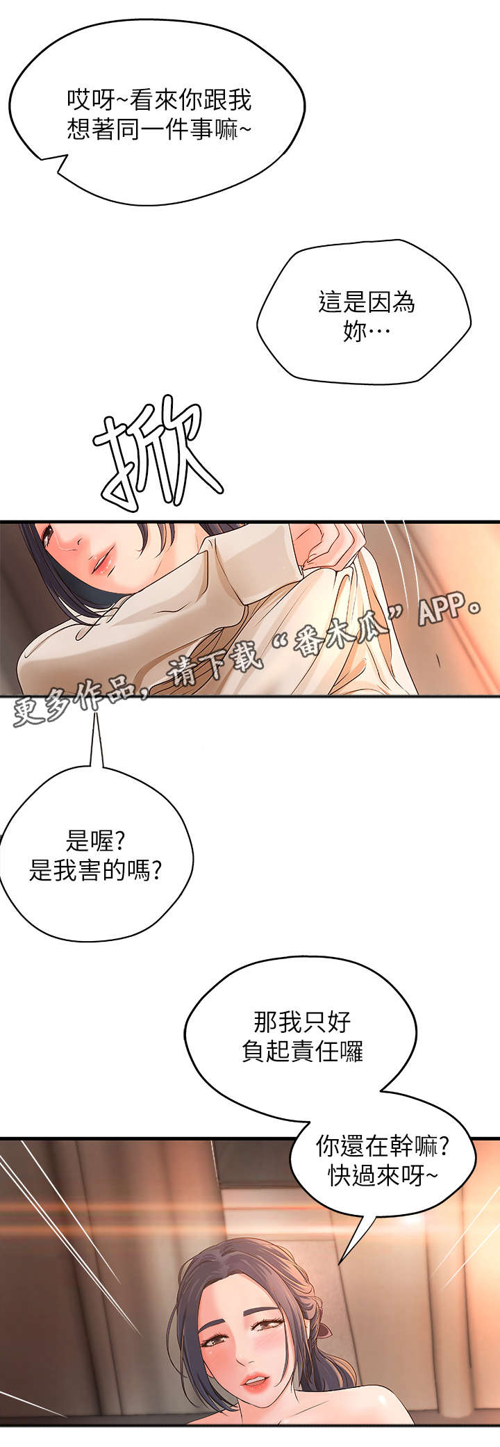 【难隐之事】漫画-（第19章负责）章节漫画下拉式图片-第11张图片