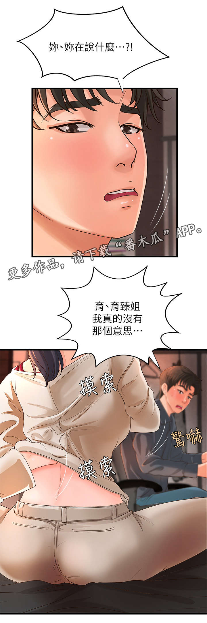 【难隐之事】漫画-（第19章负责）章节漫画下拉式图片-第9张图片