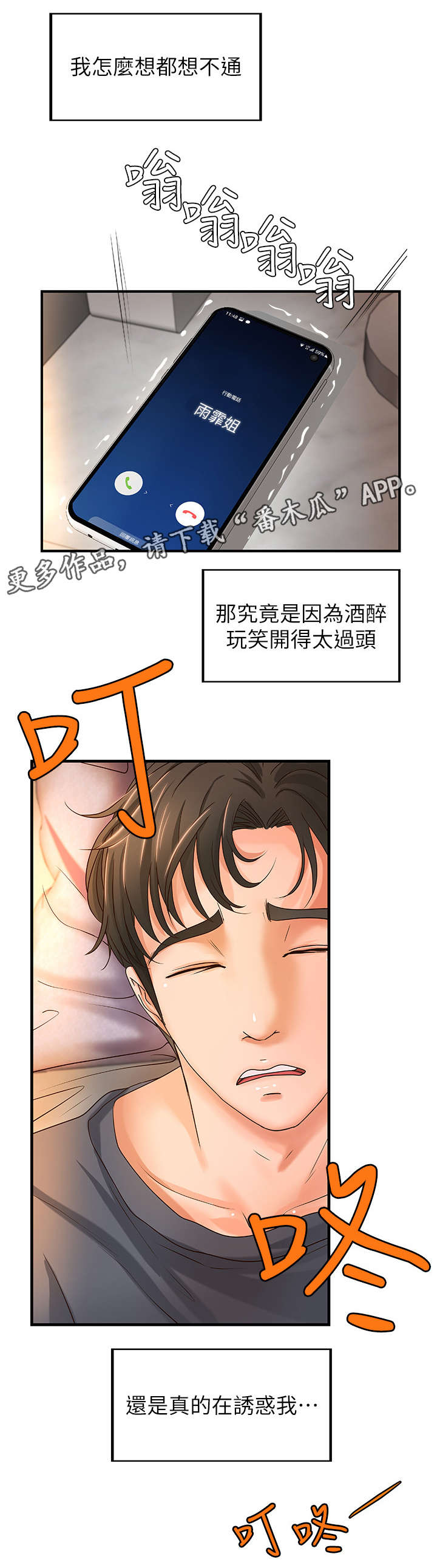 【难隐之事】漫画-（第12章过头）章节漫画下拉式图片-第5张图片