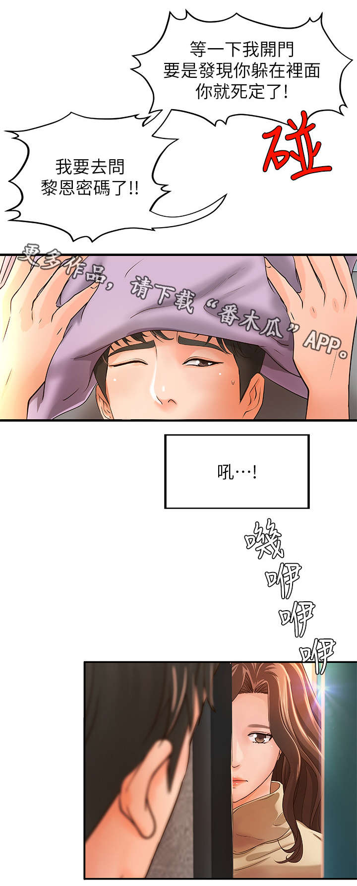 【难隐之事】漫画-（第12章过头）章节漫画下拉式图片-第8张图片