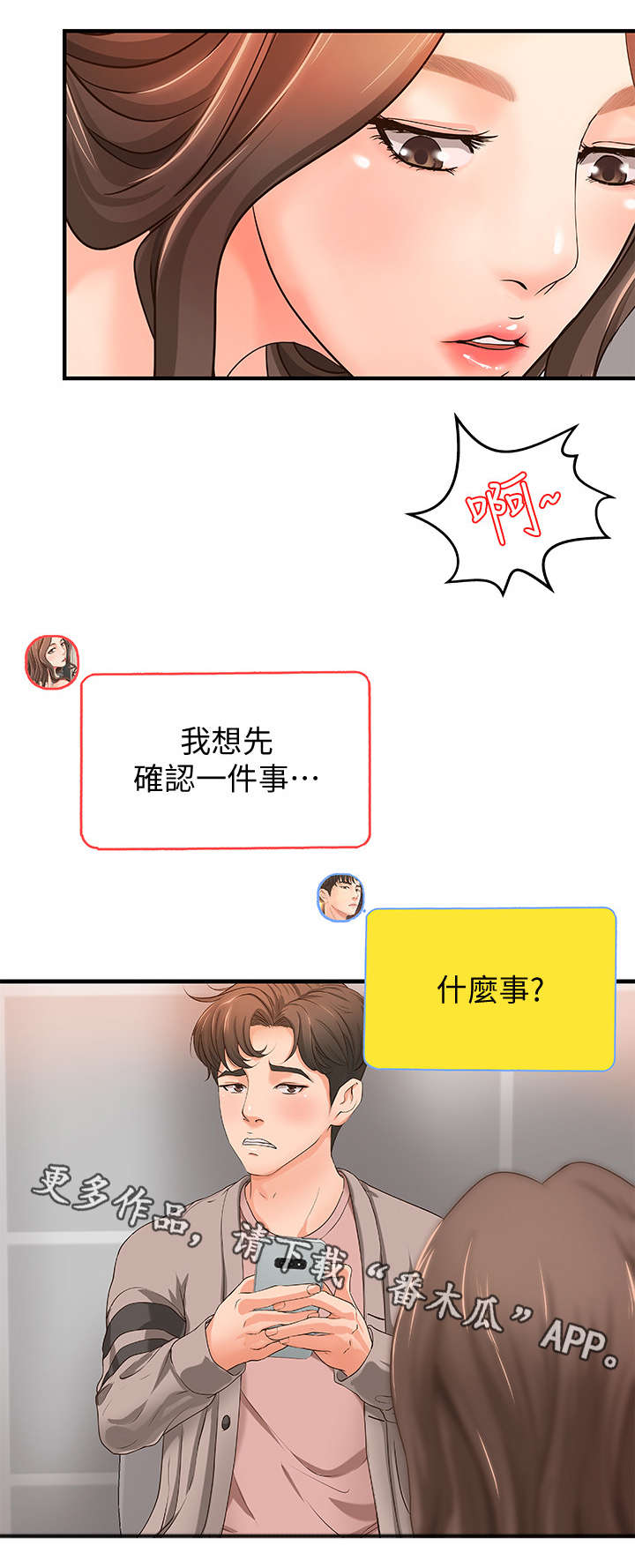 【难隐之事】漫画-（第10章固执）章节漫画下拉式图片-第2张图片