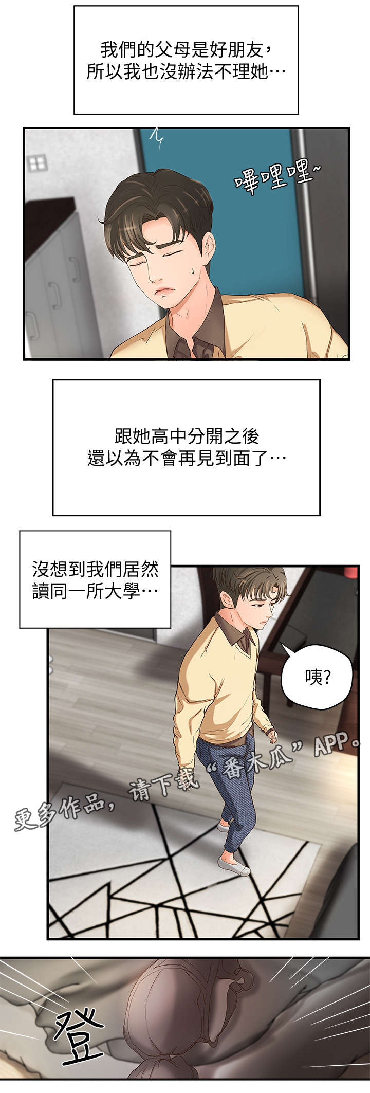 【难隐之事】漫画-（第7章不要想太多）章节漫画下拉式图片-第8张图片