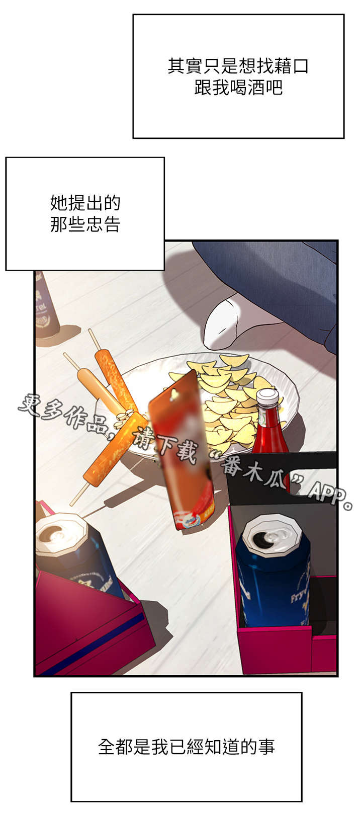 【难隐之事】漫画-（第3章姐姐）章节漫画下拉式图片-第7张图片