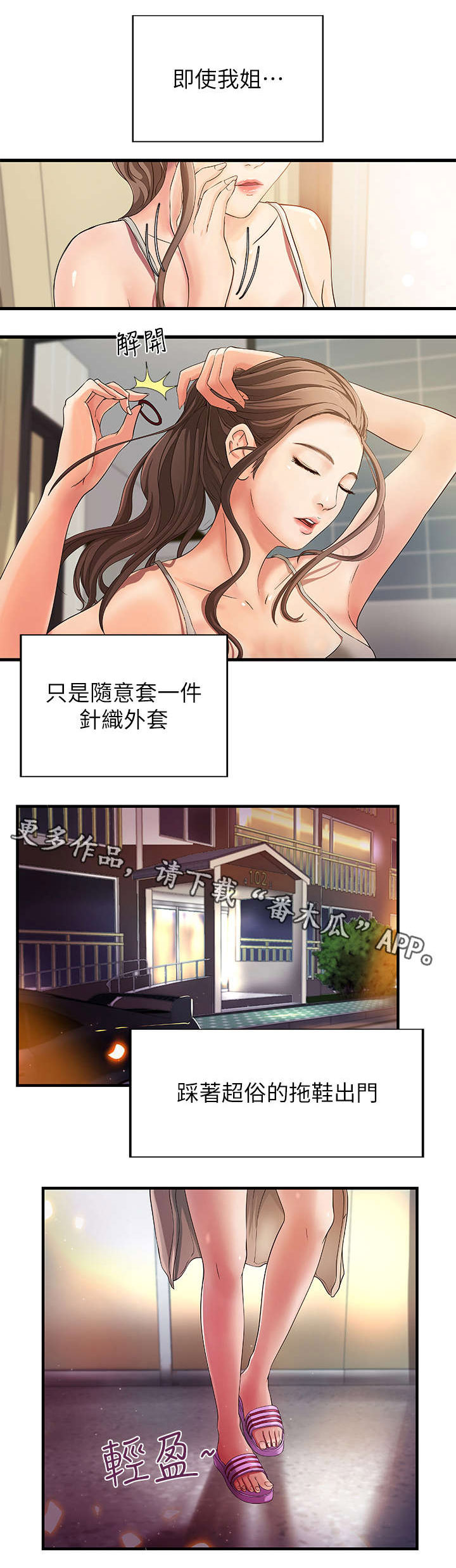 【难隐之事】漫画-（第3章姐姐）章节漫画下拉式图片-第1张图片