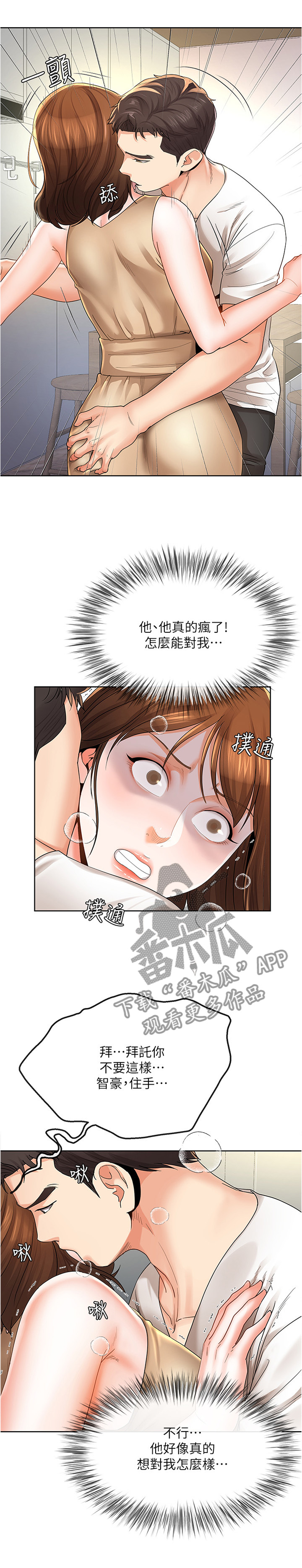 【不安的目的】漫画-（第39章差不多开始）章节漫画下拉式图片-第3张图片