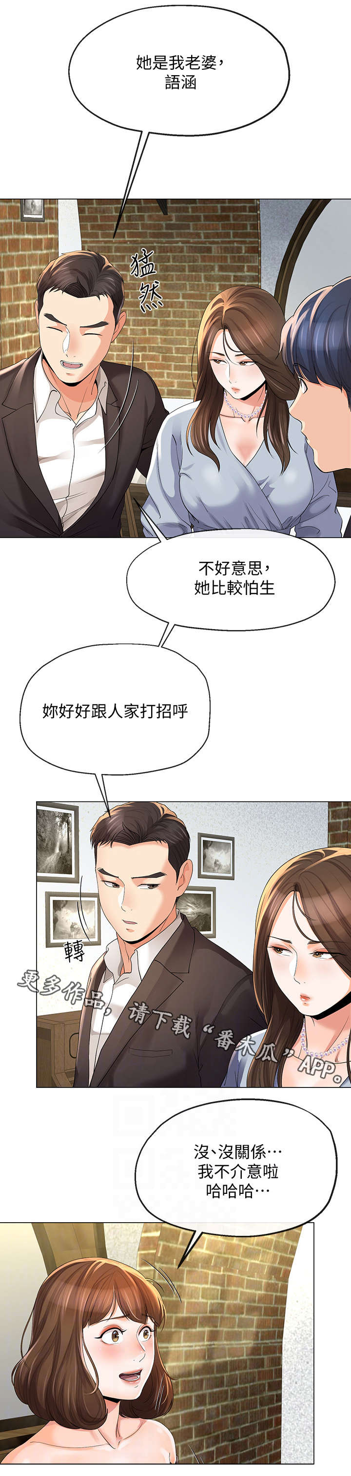 【不安的目的】漫画-（第22章聚餐）章节漫画下拉式图片-第7张图片