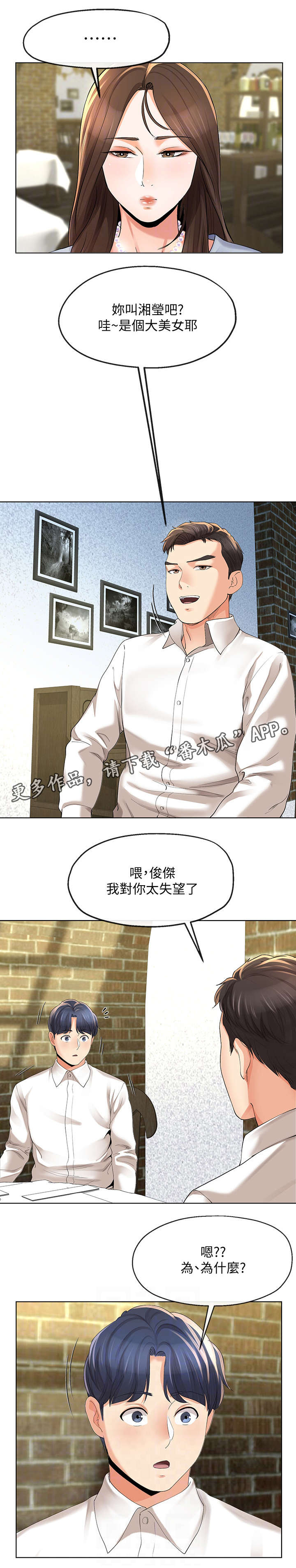 【不安的目的】漫画-（第22章聚餐）章节漫画下拉式图片-第10张图片