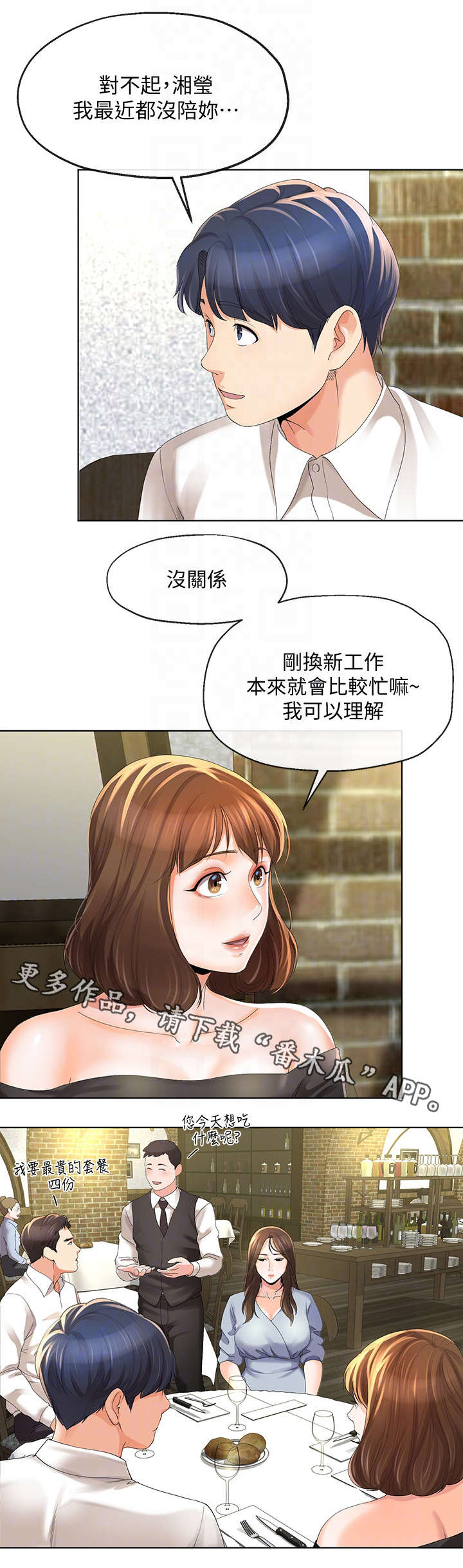 【不安的目的】漫画-（第22章聚餐）章节漫画下拉式图片-第9张图片