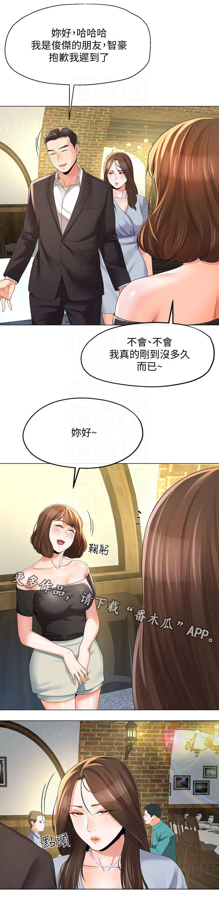 【不安的目的】漫画-（第22章聚餐）章节漫画下拉式图片-第5张图片