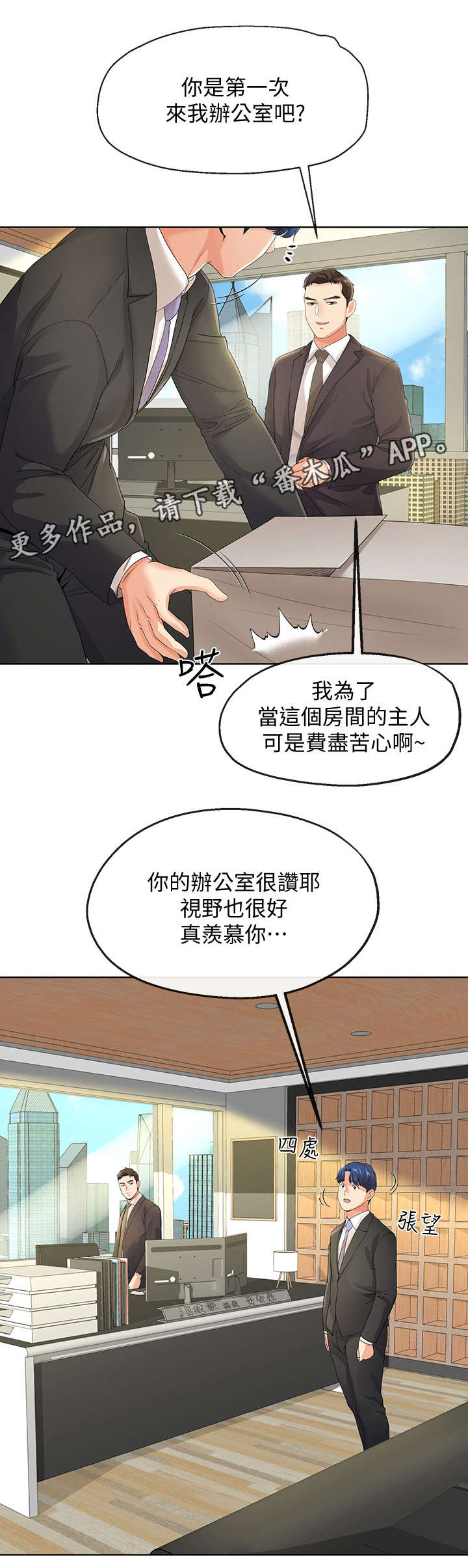 【不安的目的】漫画-（第21章总裁）章节漫画下拉式图片-第2张图片