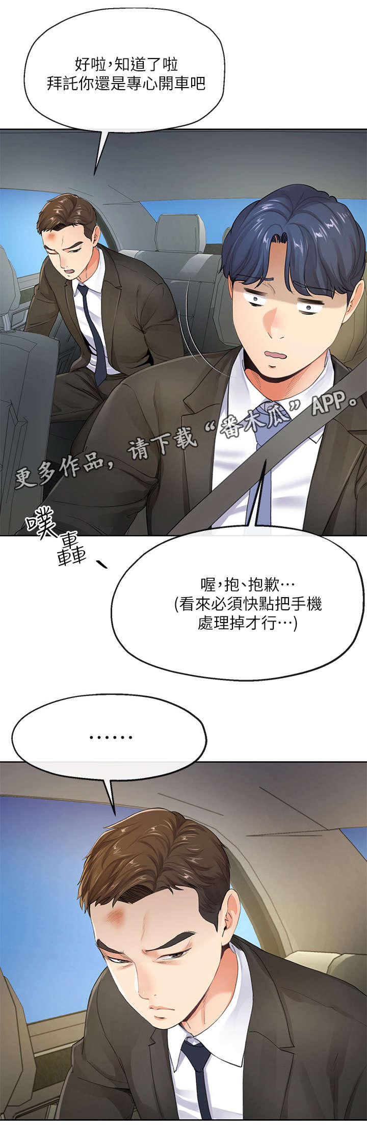 【不安的目的】漫画-（第15章手机）章节漫画下拉式图片-第11张图片