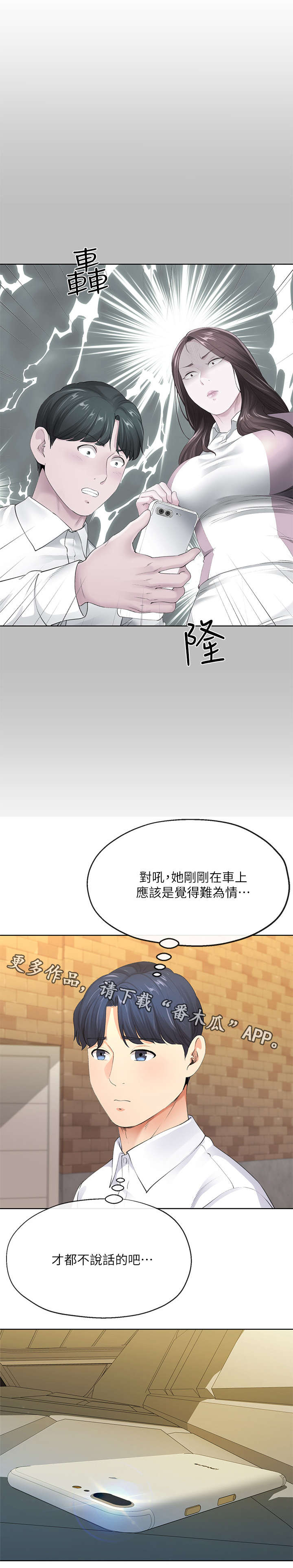 【不安的目的】漫画-（第14章谢礼）章节漫画下拉式图片-第7张图片