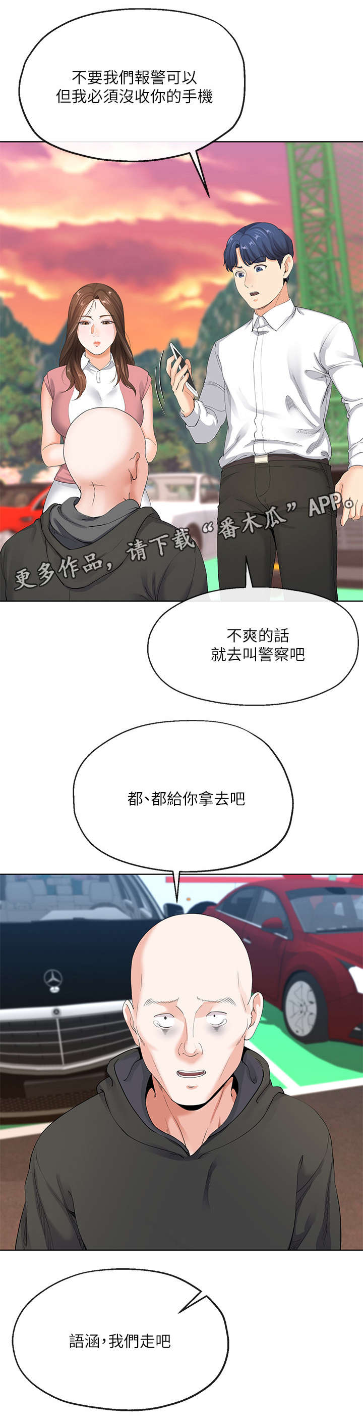 【不安的目的】漫画-（第14章谢礼）章节漫画下拉式图片-第2张图片