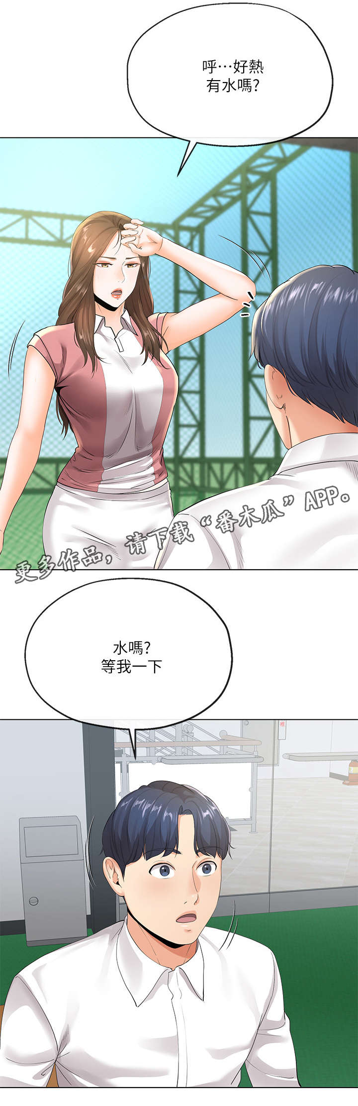 【不安的目的】漫画-（第13章骚扰）章节漫画下拉式图片-第1张图片