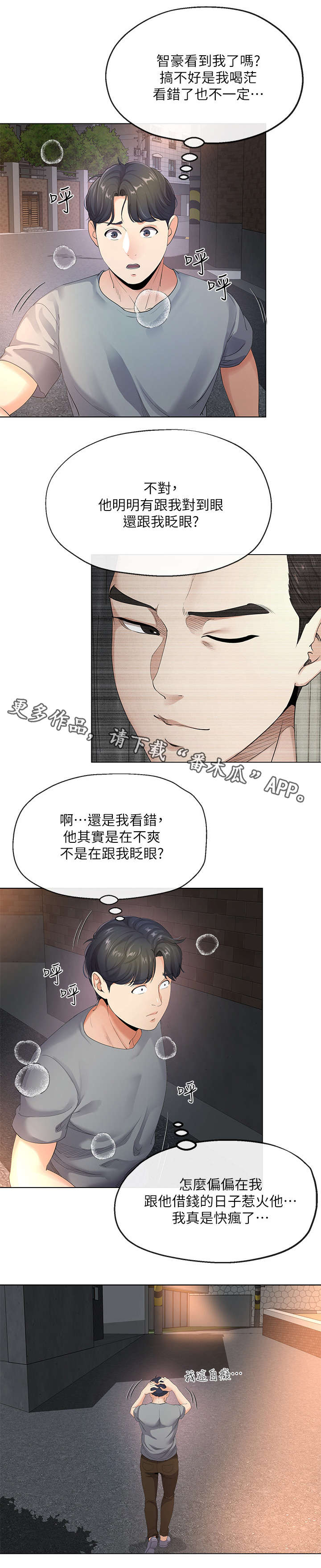 【不安的目的】漫画-（第9章妻子）章节漫画下拉式图片-第12张图片