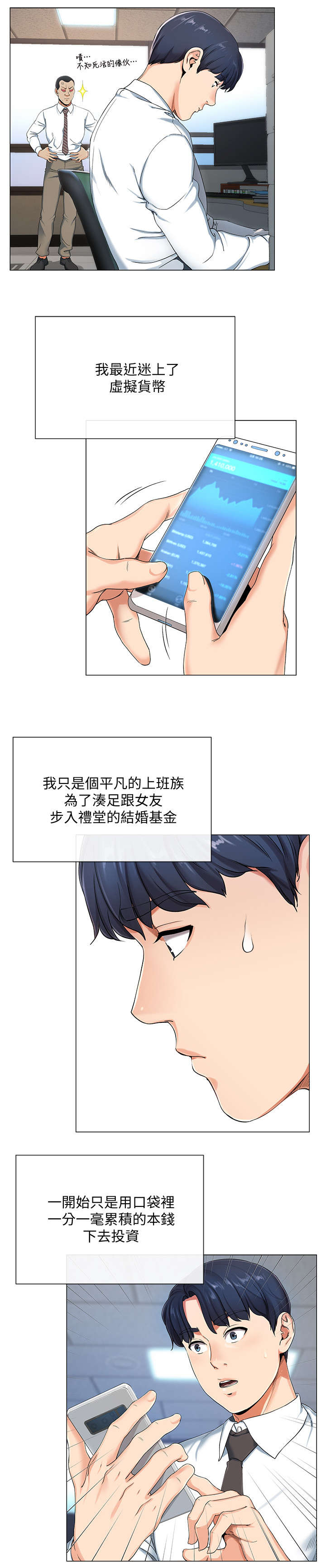 【不安的目的】漫画-（第1章上班族）章节漫画下拉式图片-第6张图片