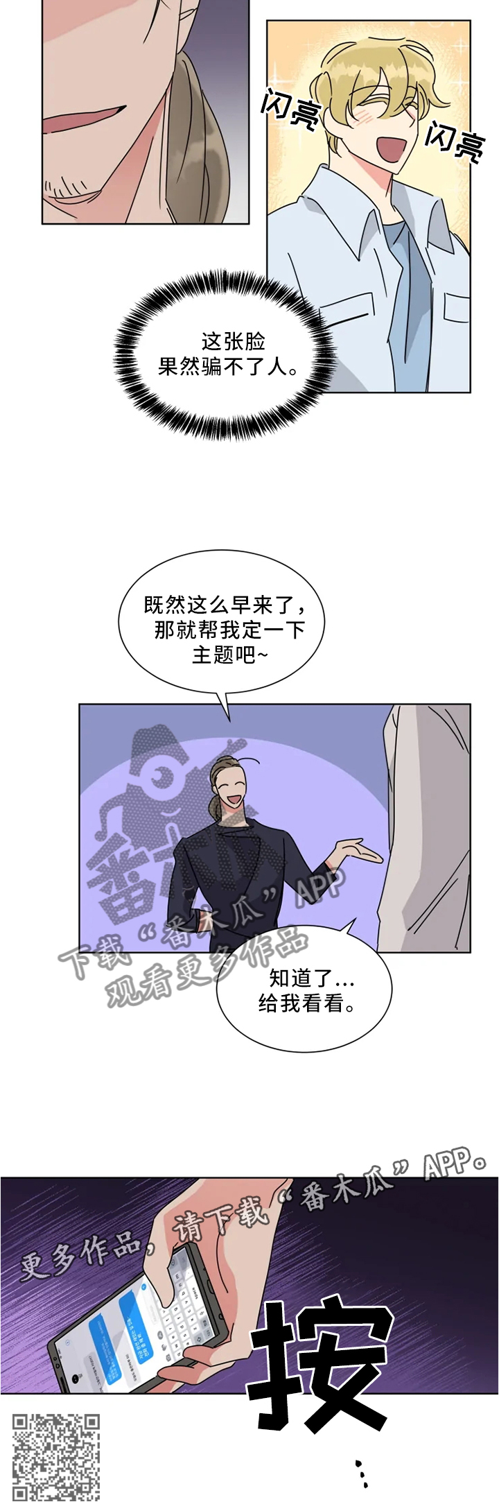 【热情工作室】漫画-（第26章这张脸骗不了人）章节漫画下拉式图片-第8张图片