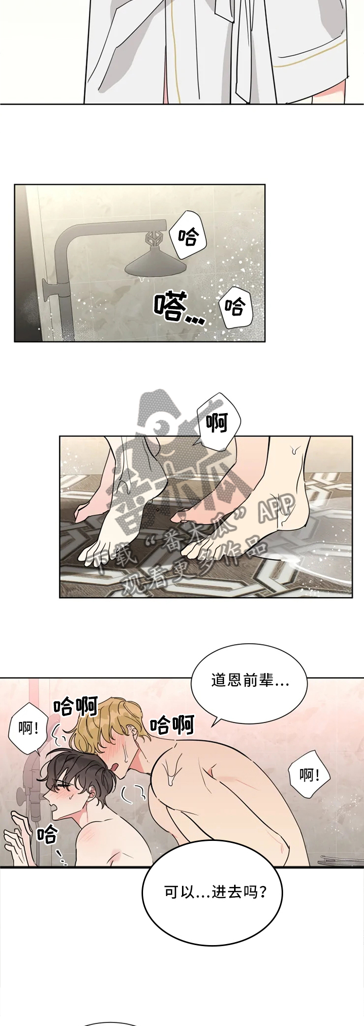 【热情工作室】漫画-（第24章帮你洗干净）章节漫画下拉式图片-第3张图片