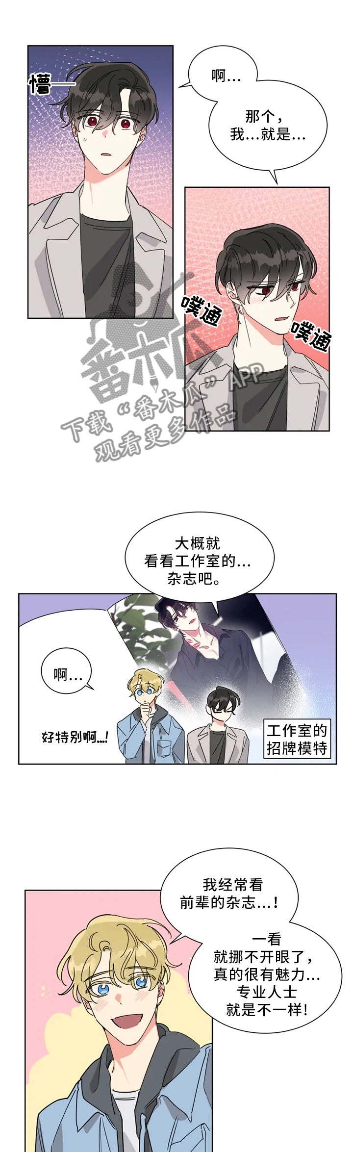 【热情工作室】漫画-（第21章改变一下）章节漫画下拉式图片-第7张图片