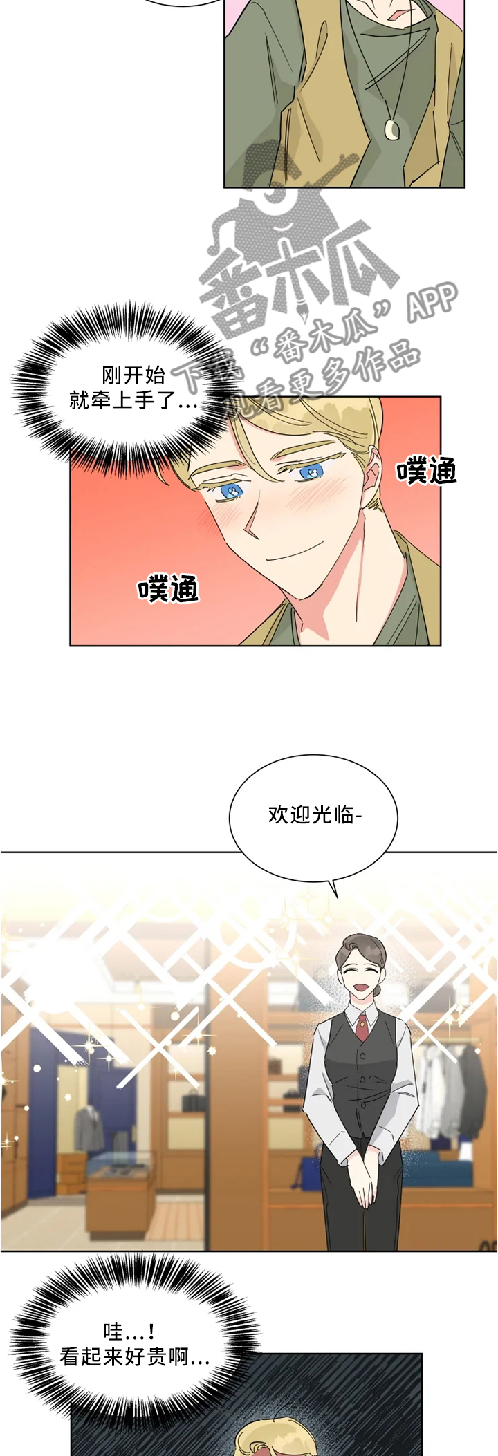 【热情工作室】漫画-（第20章约会）章节漫画下拉式图片-第6张图片