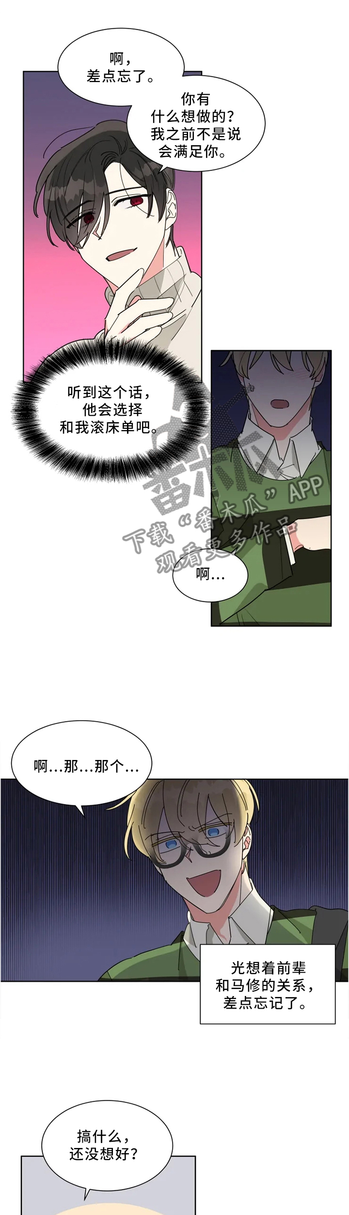 【热情工作室】漫画-（第20章约会）章节漫画下拉式图片-第1张图片