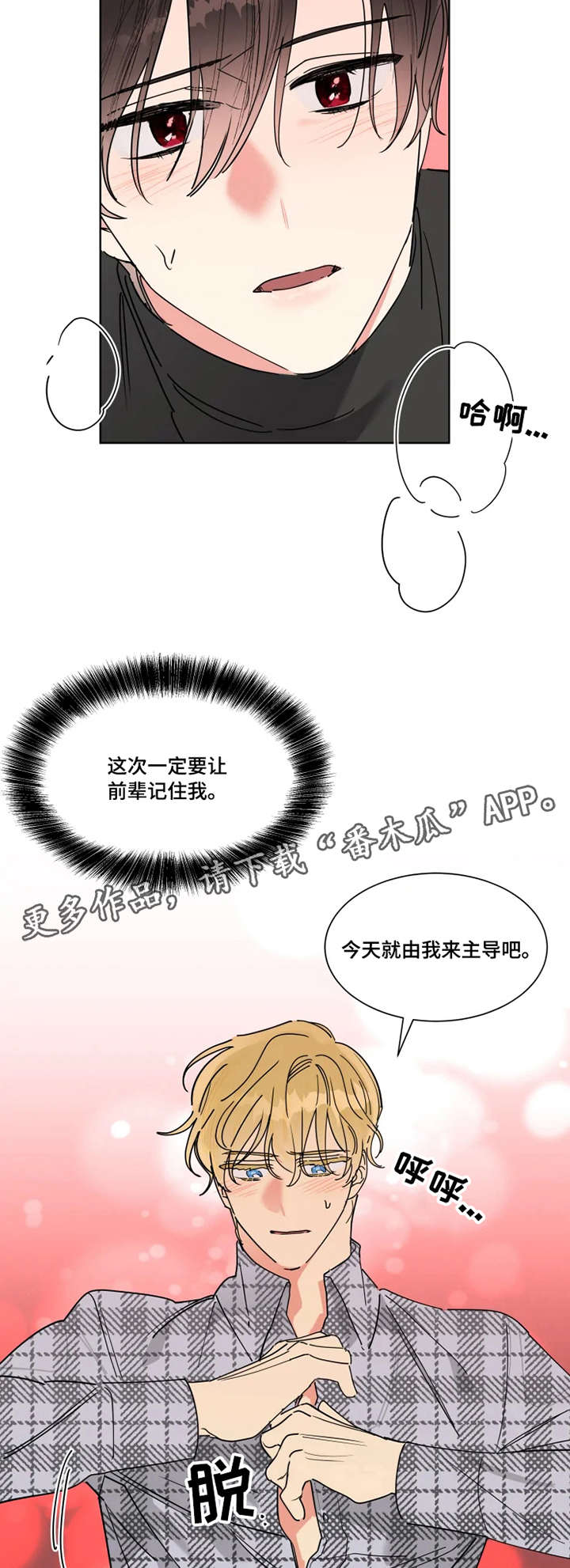 【热情工作室】漫画-（第8章主导权）章节漫画下拉式图片-第8张图片