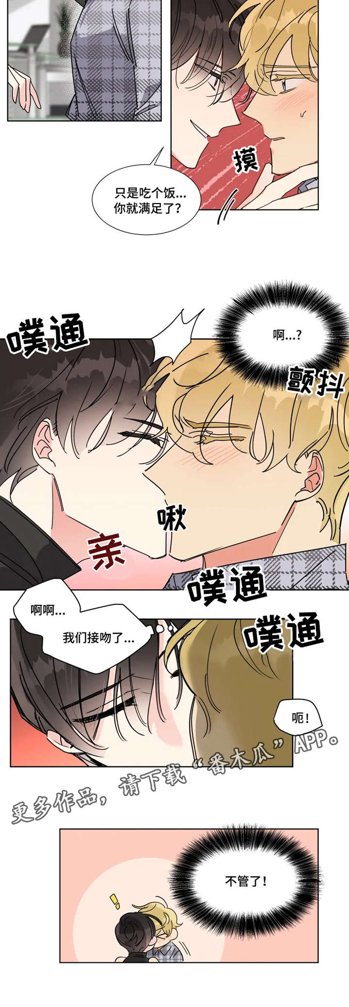 【热情工作室】漫画-（第8章主导权）章节漫画下拉式图片-第6张图片