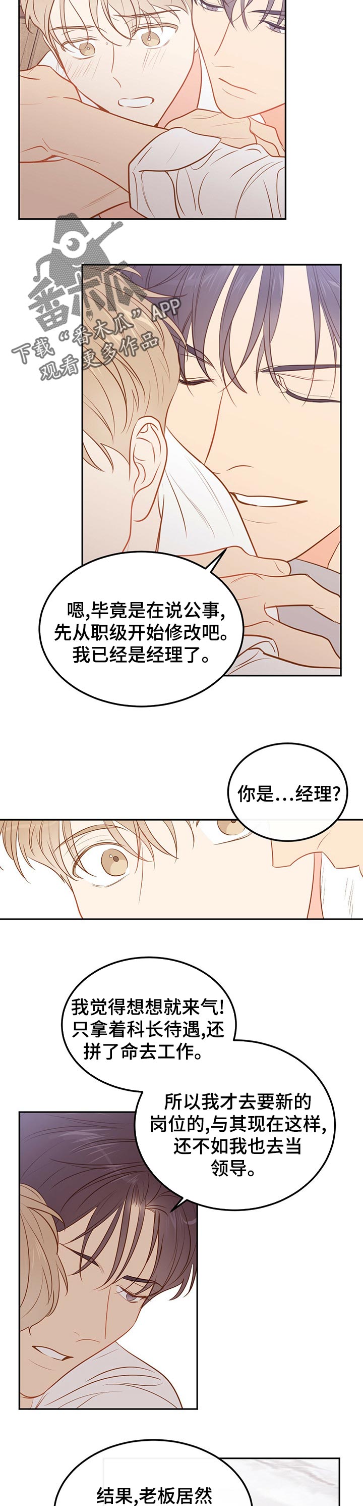 【传奇新人】漫画-（第76章【第二季】为了爱情）章节漫画下拉式图片-第7张图片