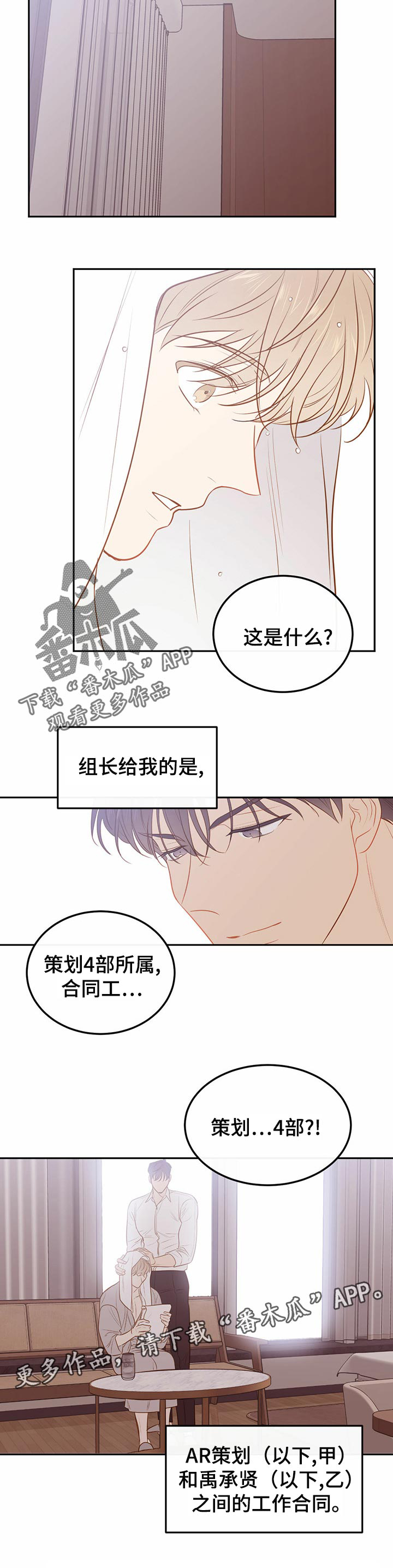 【传奇新人】漫画-（第75章【第二季】合同工）章节漫画下拉式图片-第11张图片