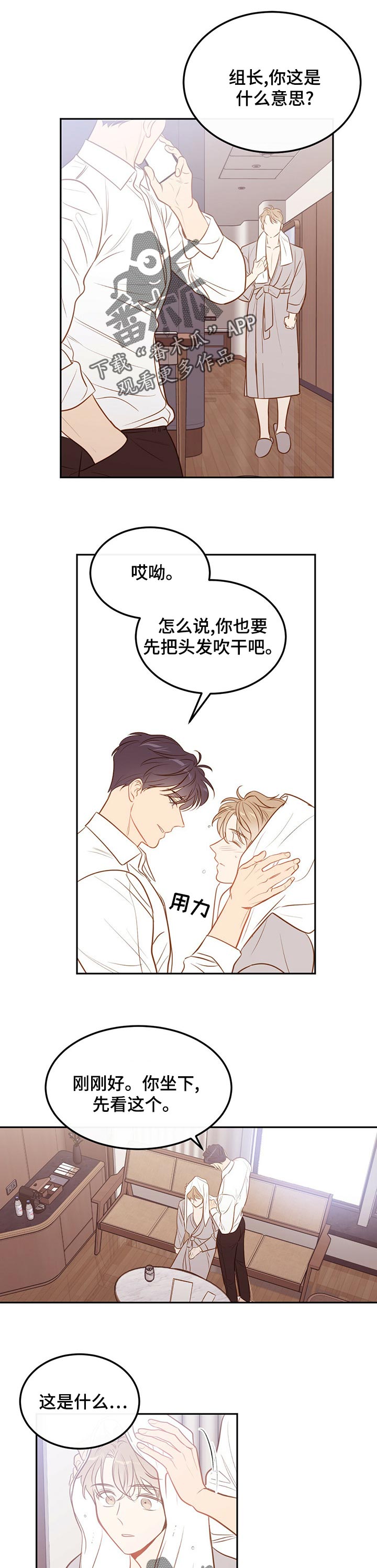 【传奇新人】漫画-（第75章【第二季】合同工）章节漫画下拉式图片-第8张图片