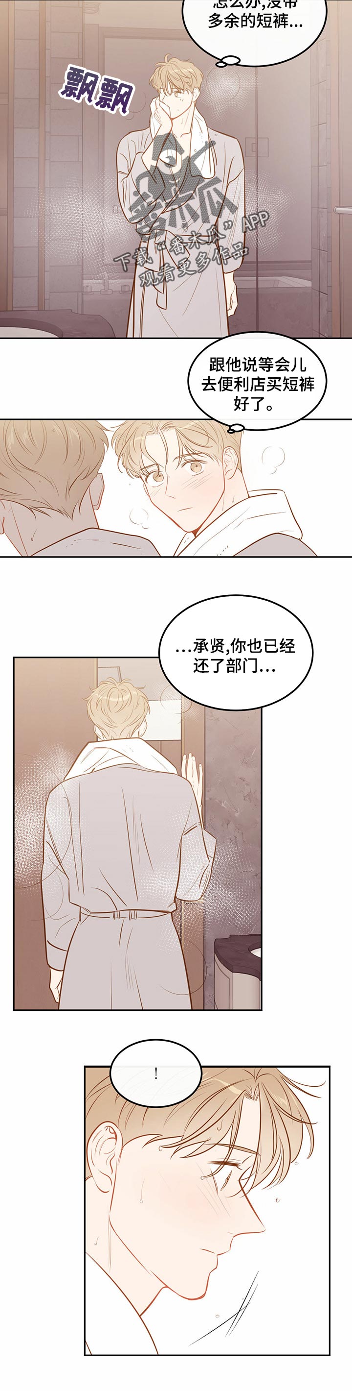 【传奇新人】漫画-（第75章【第二季】合同工）章节漫画下拉式图片-第7张图片