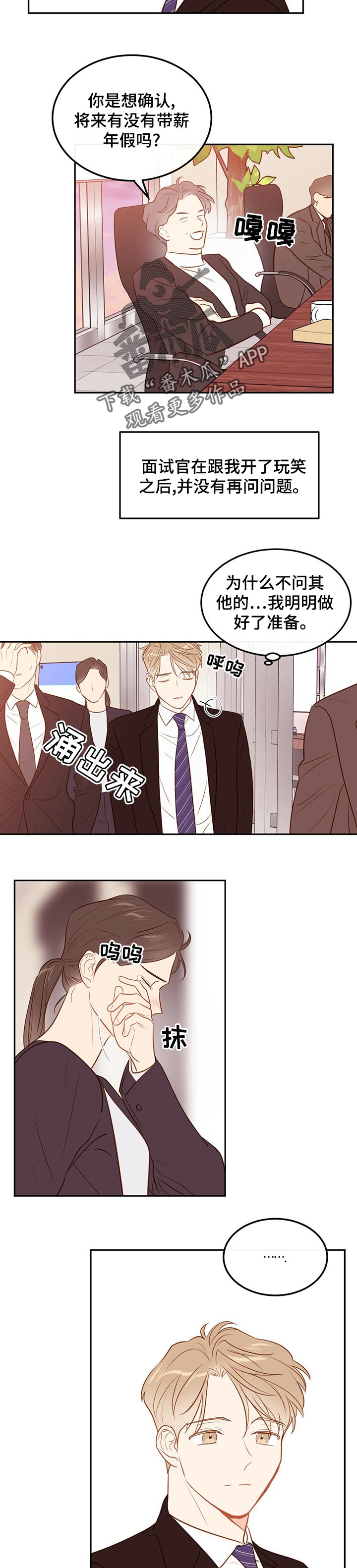 【传奇新人】漫画-（第67章【第二季】面试结果）章节漫画下拉式图片-第6张图片