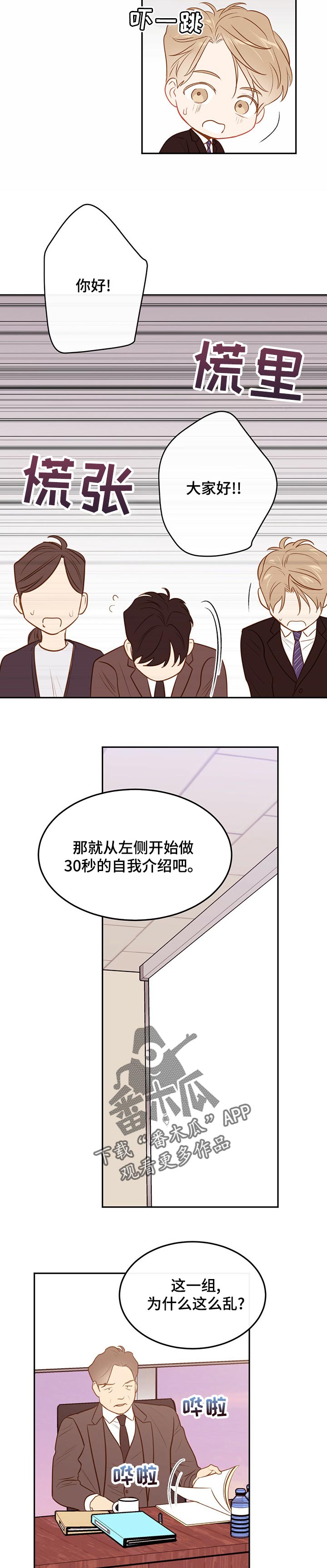 【传奇新人】漫画-（第67章【第二季】面试结果）章节漫画下拉式图片-第3张图片