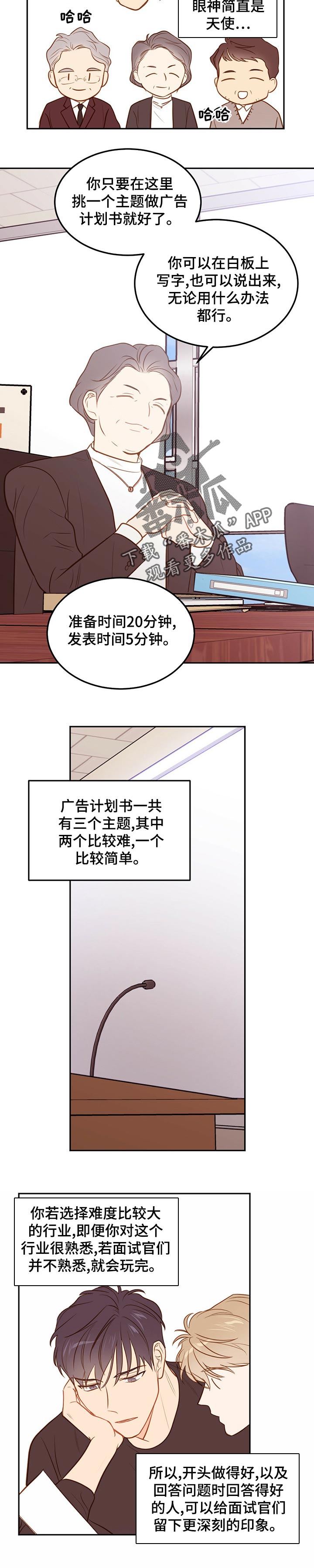 【传奇新人】漫画-（第66章【第二季】面试中）章节漫画下拉式图片-第7张图片