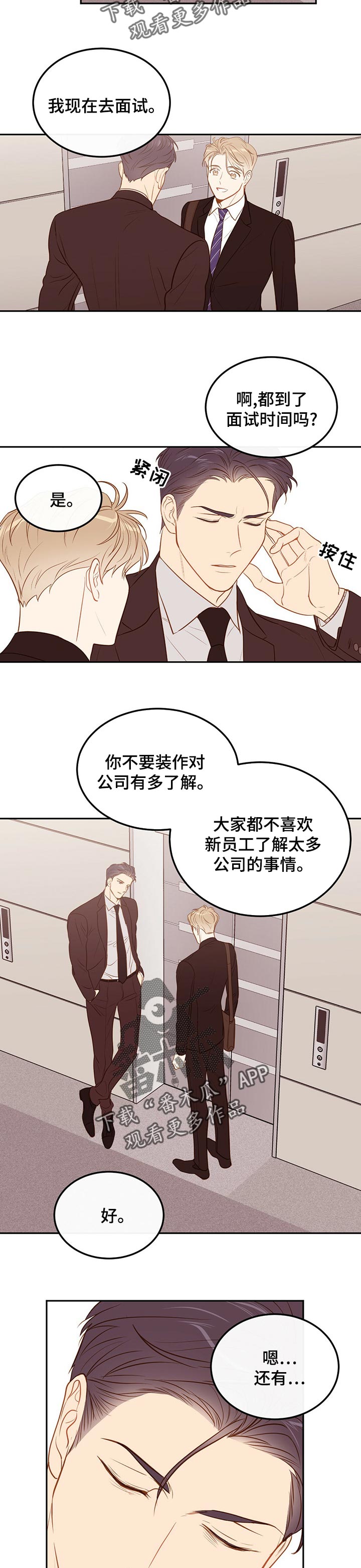 【传奇新人】漫画-（第65章【第二季】面试开始）章节漫画下拉式图片-第3张图片