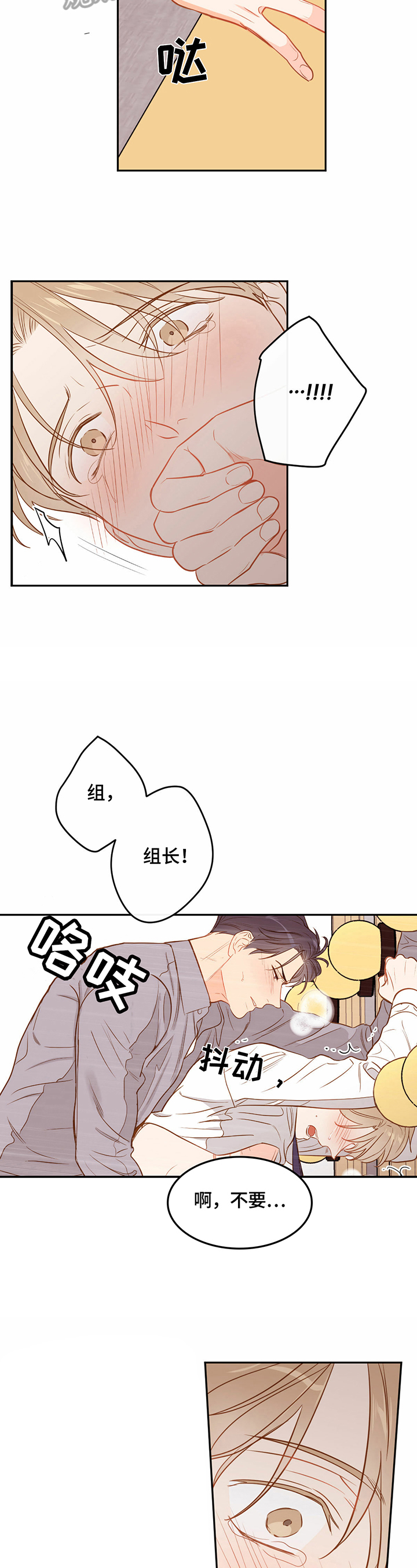 【传奇新人】漫画-（第54章【第二季】忍不住）章节漫画下拉式图片-第9张图片