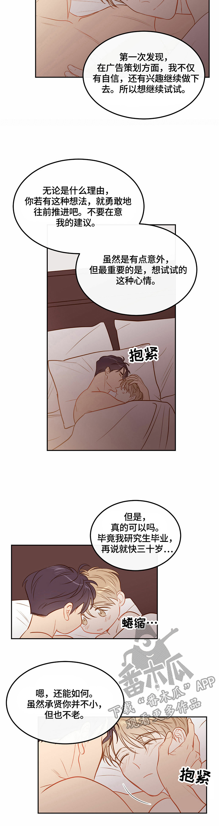 【传奇新人】漫画-（第48章决定）章节漫画下拉式图片-第6张图片