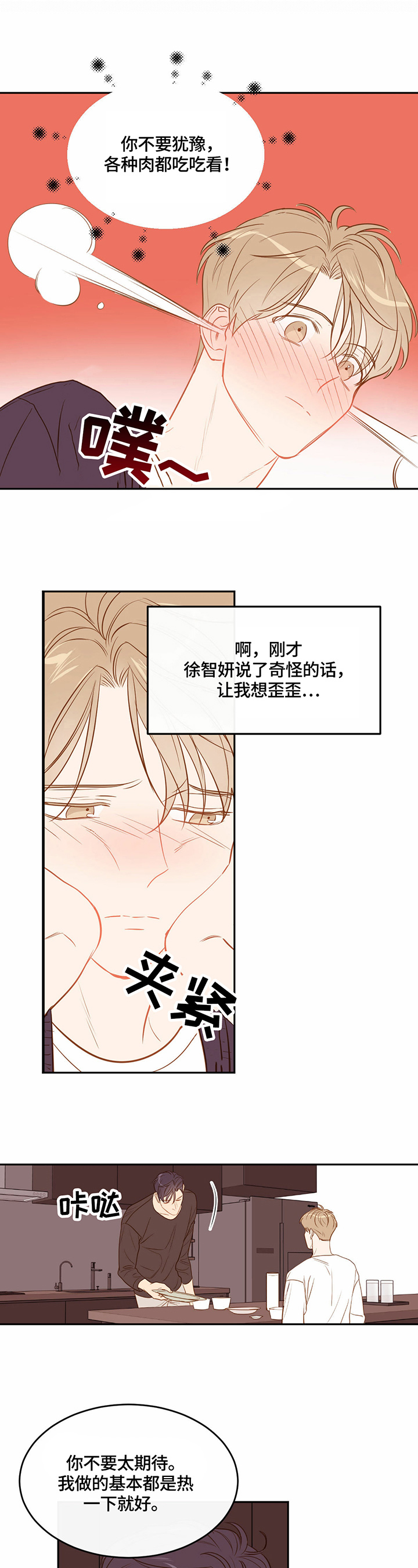 【传奇新人】漫画-（第46章洗）章节漫画下拉式图片-第1张图片