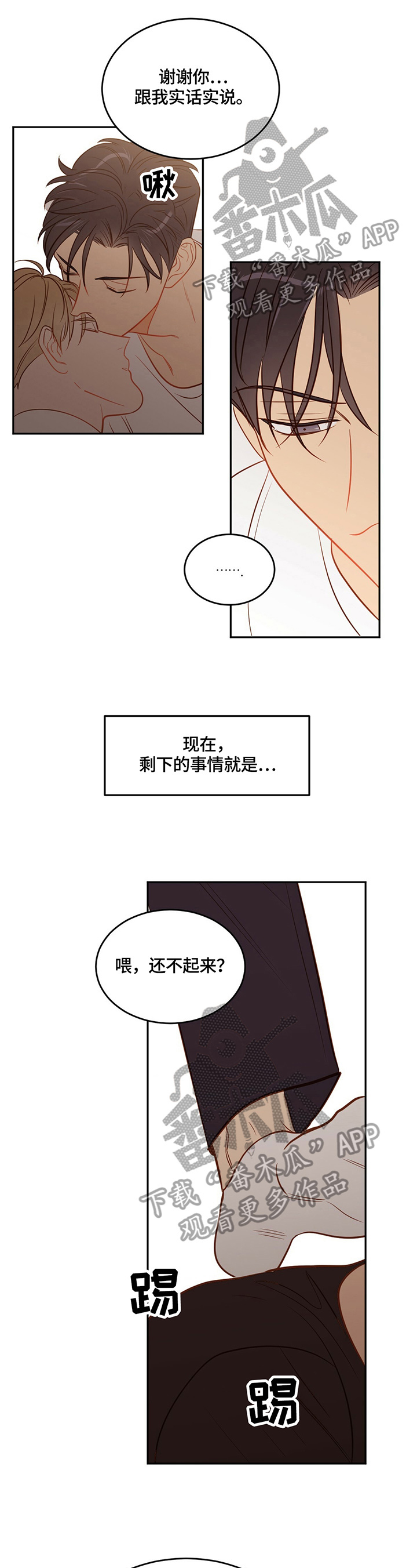 【传奇新人】漫画-（第44章坦白）章节漫画下拉式图片-第13张图片